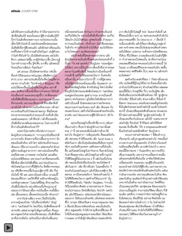 Attitude-January-2014